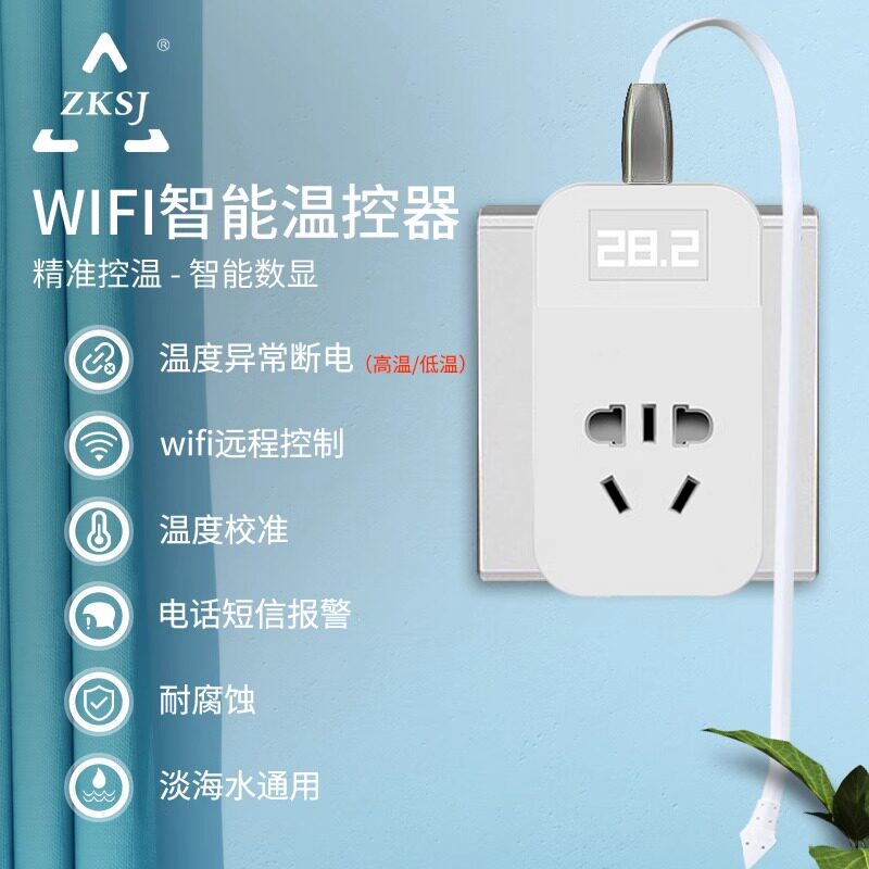 中科鱼缸智能wifi温控器开关探头插座数显电子可调温度控温器插座