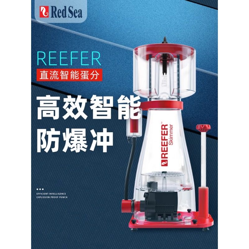 红海Reefer智能蛋分防爆冲过滤器
