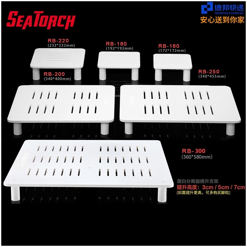 Seatorch施特驰RB系列蛋分升高架