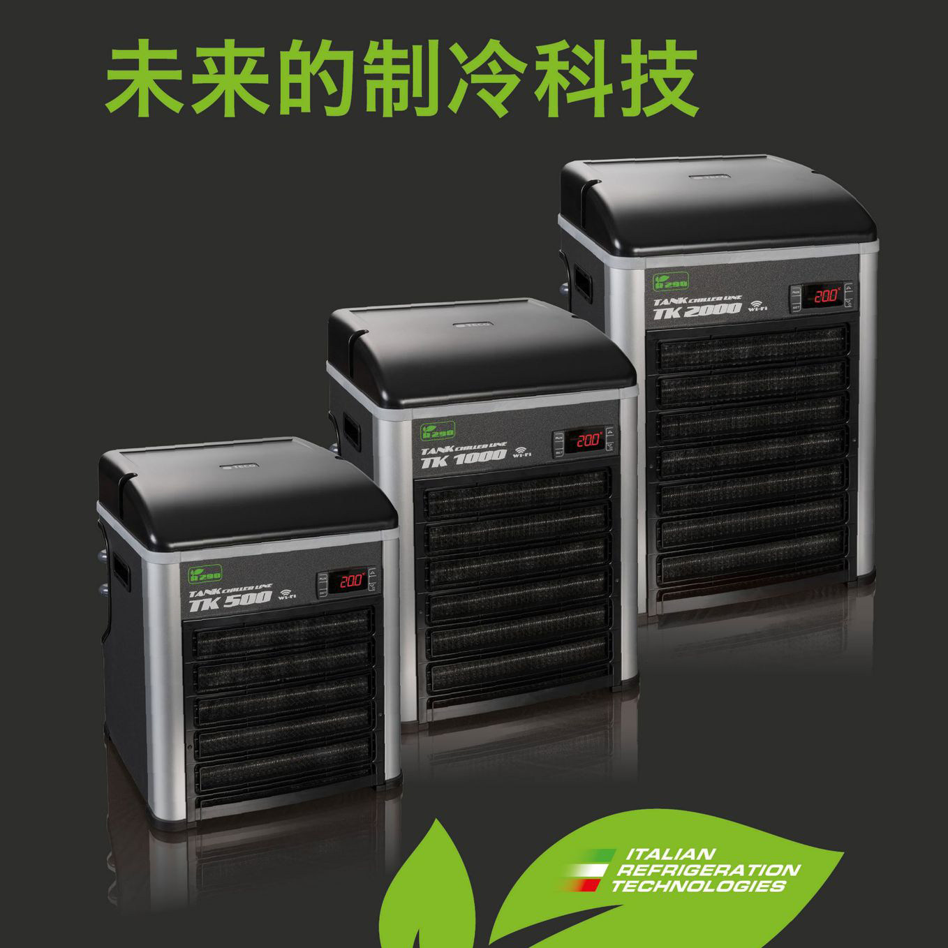 意大利特高TECO鱼缸冷水机