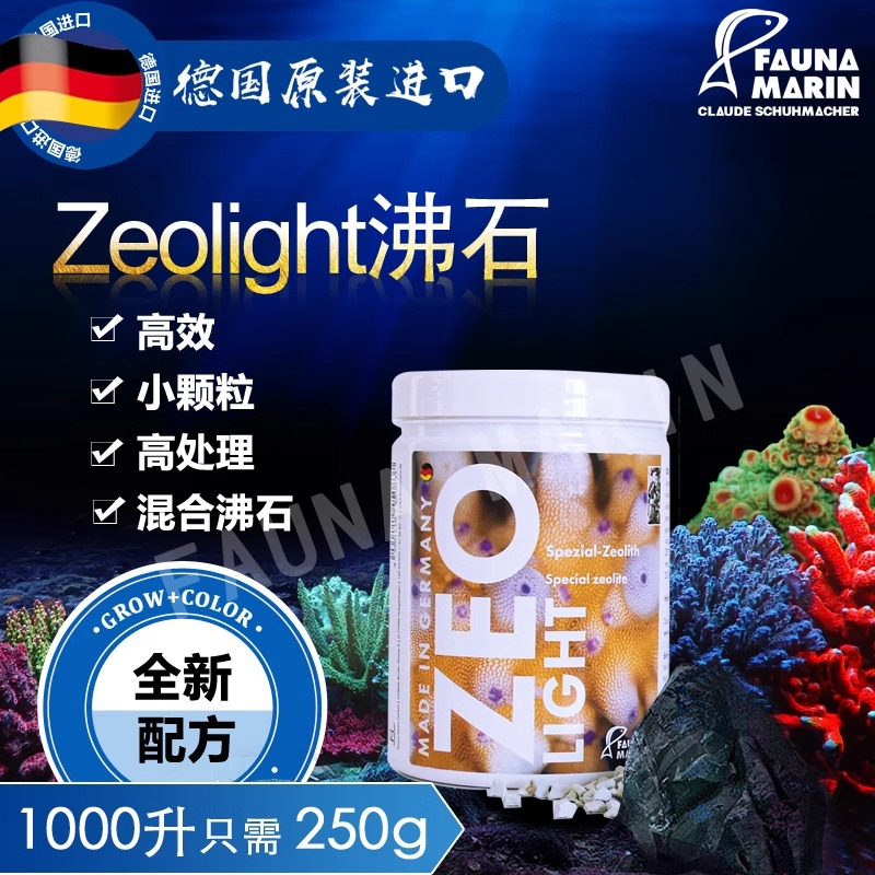 德国FM沸石鱼缸阻NO3降NP降营养盐吸磷酸盐沸石系统珊瑚吸氨过滤