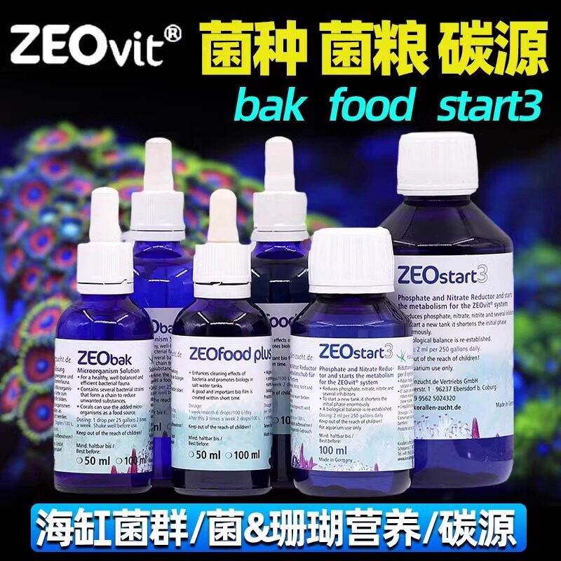 德国进口ZEO硝化细菌BAK菌食物