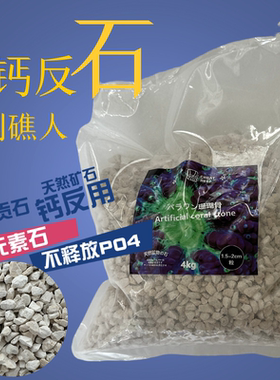日本CREATREEF创礁人钙反石微量元素石纯人工合成石微量元素石