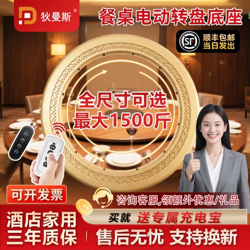 超静音餐桌电动转盘无线长续航