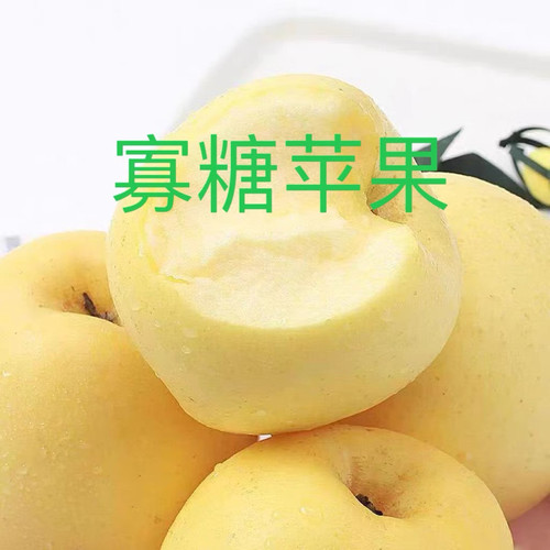低糖寡糖烟台苹果新鲜低糖度水果并非糖友专用脆水份足不甜