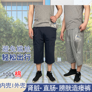 引流袋七分裤 夏季 子肠道造口胆囊手术装 挂尿袋导尿管裤 造瘘病人裤