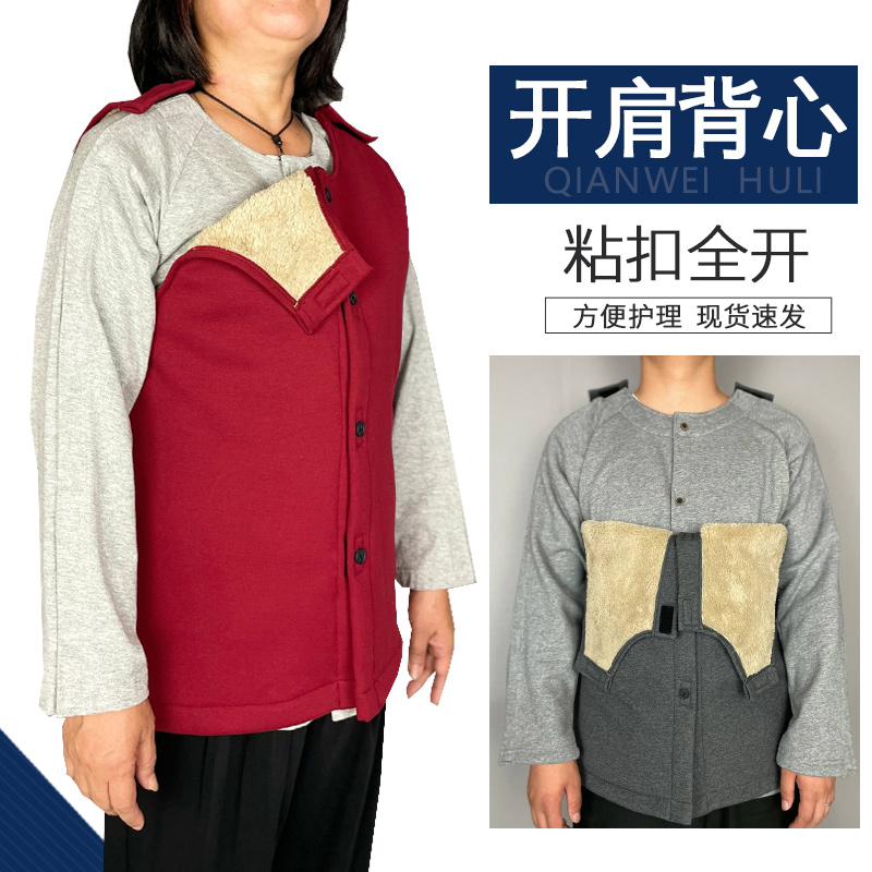 老年人方便穿脱马甲病人开肩背心