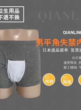 老年人防水失禁内裤 男轻微漏尿前列腺术后护理平角短裤 纯棉