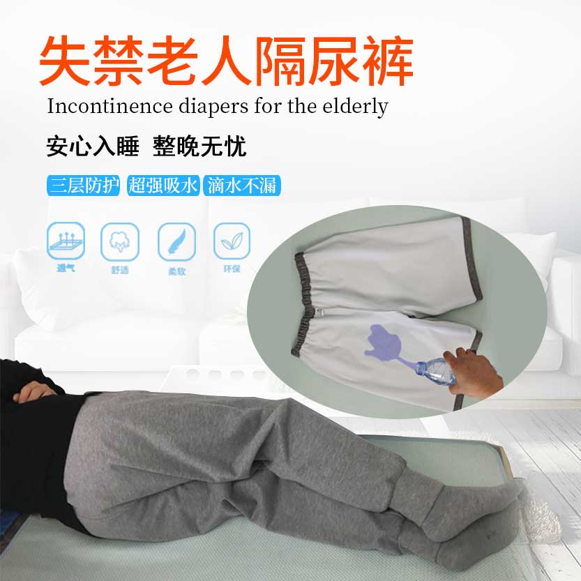 防尿床神器卧床老人瘫痪护理用品可水洗大小便失禁防漏隔尿睡裤