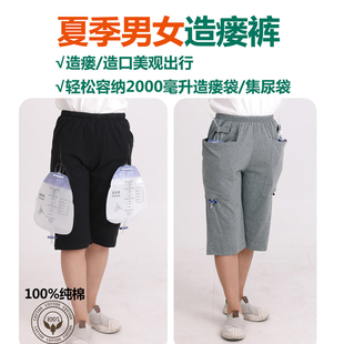 男女肾胆囊肠造瘘携带引流袋七分裤 尿袋裤 子失禁老人装 膀胱造口裤