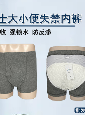 老年人隔尿裤纯棉男士痔疮肛漏术后护理内裤透气可洗大便防漏短裤