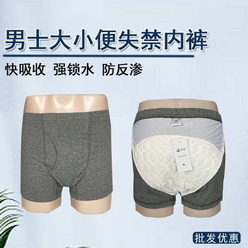 大小便防漏痔疮肛瘘术后护理内裤