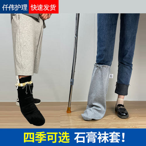 骨折打石膏脚伤脚肿宽松保暖袜套