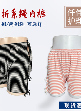 系绳子内裤女开边裤术后康复腰腿骨折住院病人方便穿脱护理短裤男