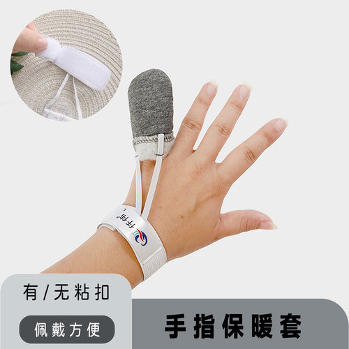 手指受伤保暖套断指骨折秋冬防护