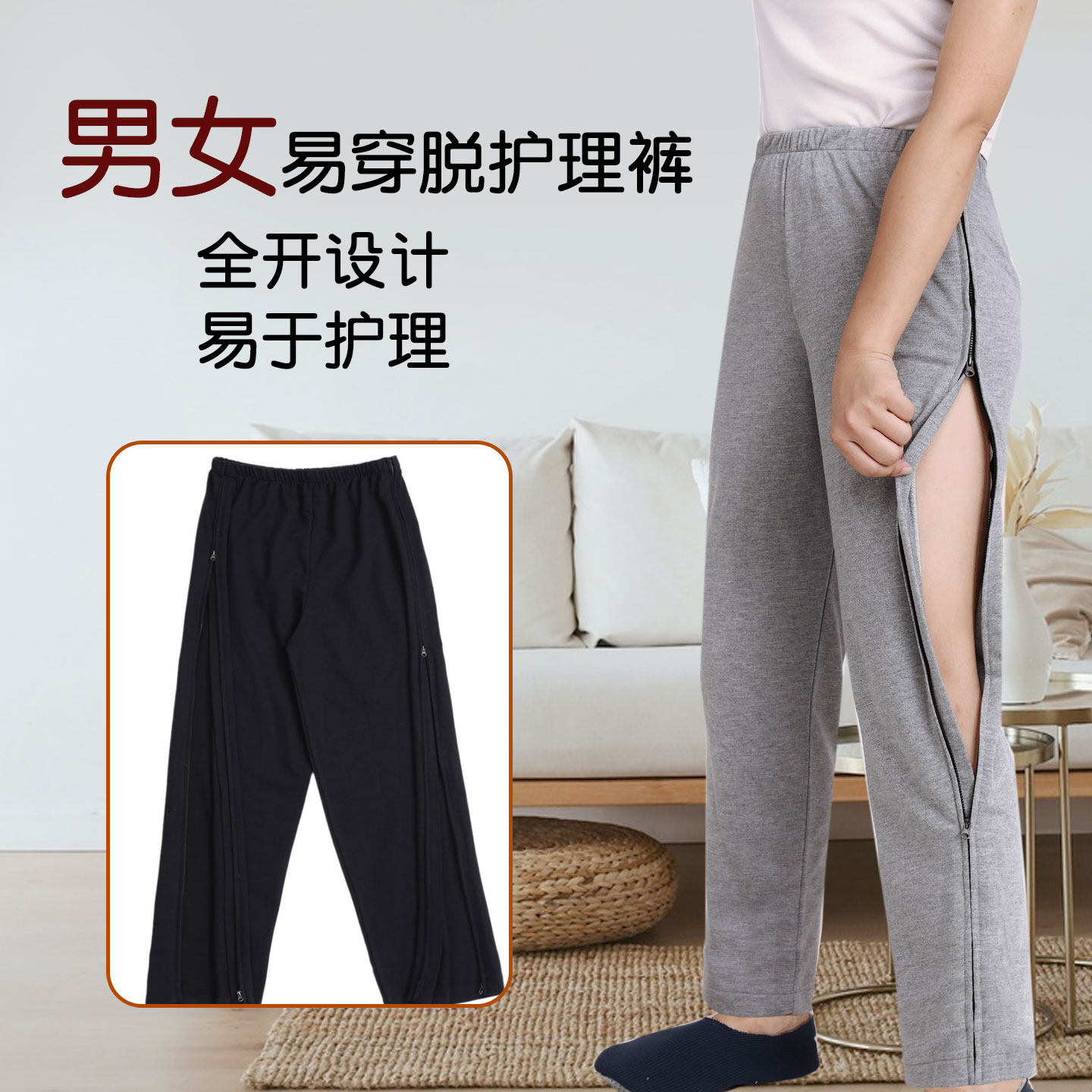 瘫痪老人方便穿脱裤子男女骨折裤两侧拉链全开手术住院病人护理裤