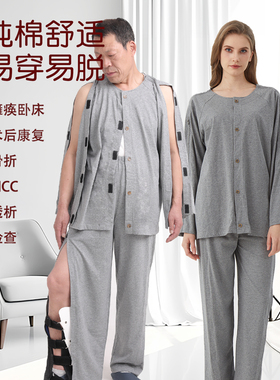男女护理服纯棉长袖长裤骨折PICC病人手术护理服瘫痪老人保暖内衣