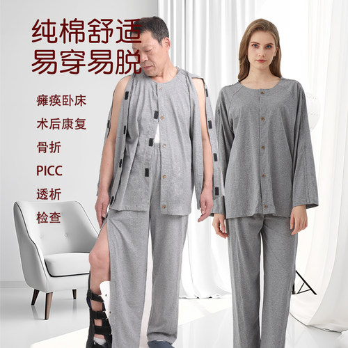 老人方便穿脱睡衣手术病人护理服