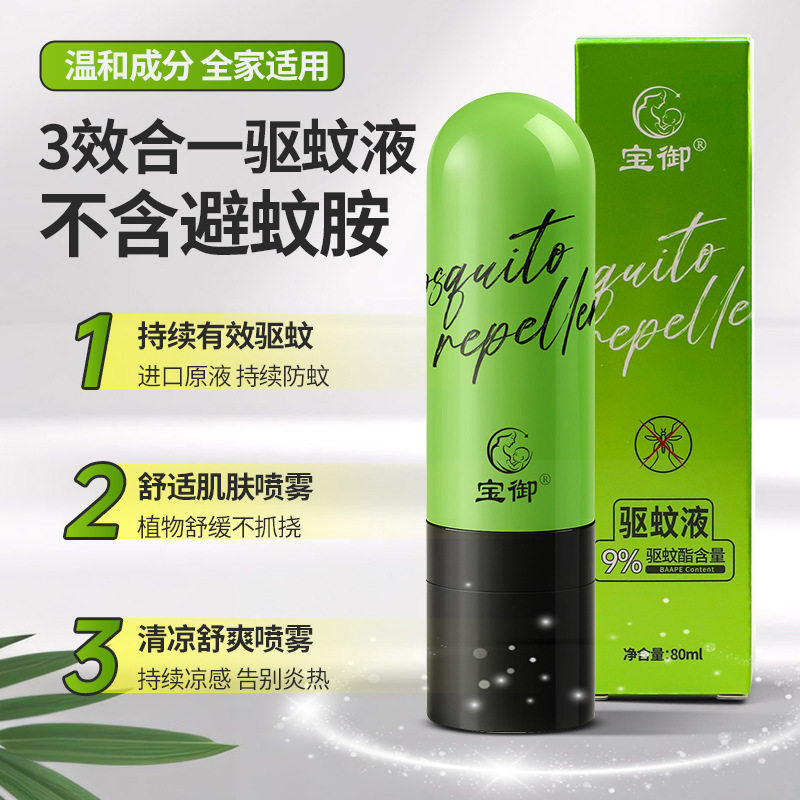 宝御驱蚊液户外防蚊喷雾露营便携成人蚊不叮花露水厂家现货图片