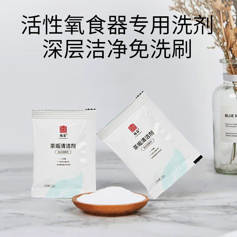 茶垢清洁剂食品级茶杯清洗剂去茶渍茶壶污垢茶具除水垢福容除垢剂