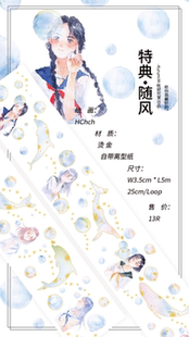 随风 Kurumi手帐研究室 手帐烫金和纸胶带循环分装 胶带分装