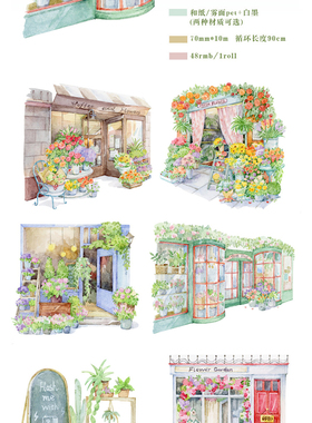 【胶带分装】moodtape  flowershop 造景pet手帐装饰胶带循环分装
