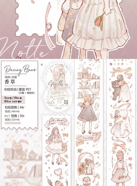 【胶带分装】Notte Studio PET白墨 手帐装饰胶带循环分装