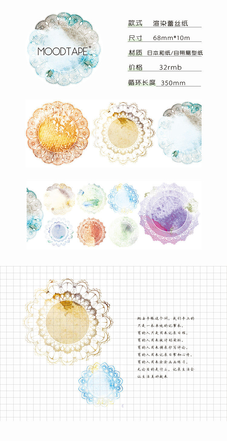 循换分装手账用品moodtape超宽