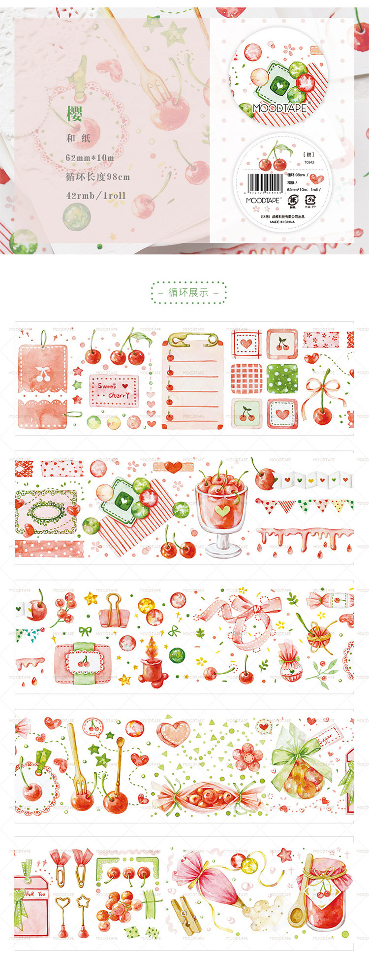 【胶带分装】moodtape 樱 和纸小物手帐装饰胶带拼贴素材循环分装