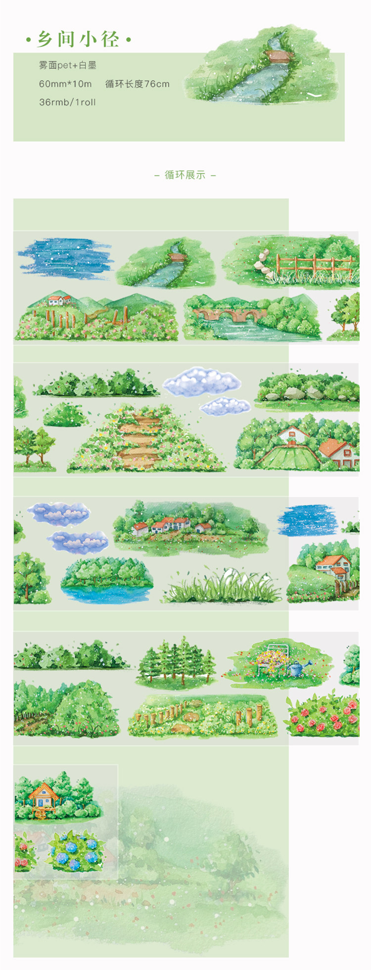 【胶带分装】moodtape 乡间小径 PET 造景手帐装饰胶带循环分装