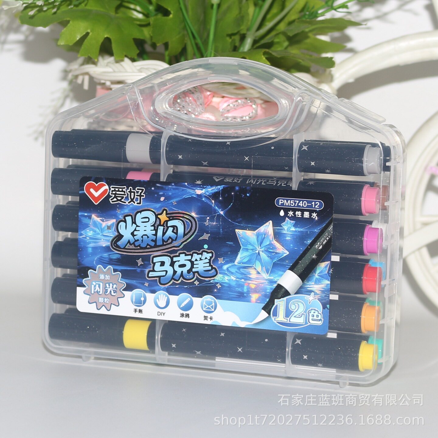 爱好爆闪马克笔PM5740-12色