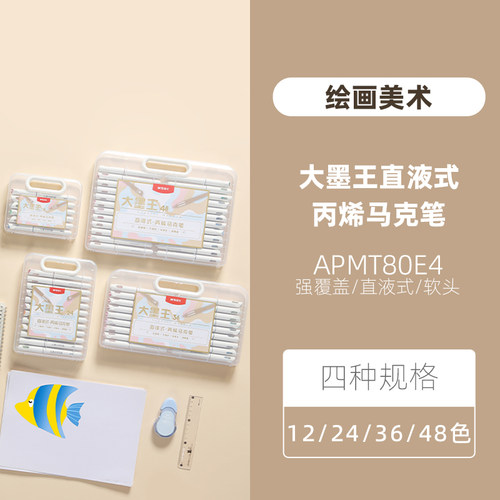 晨光直液式丙烯马克笔