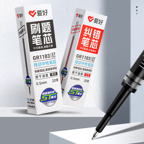 爱好GR1103/1108按动中性笔芯0.5mmST尖速干刷题学生考试专用替芯
