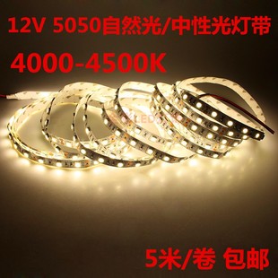 4500K自然白日光柜台灯箱灯条 DC12V伏中性光LED灯带5050贴片4000