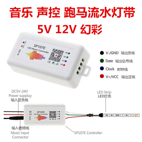 音乐节奏声控跑马流水LED灯带