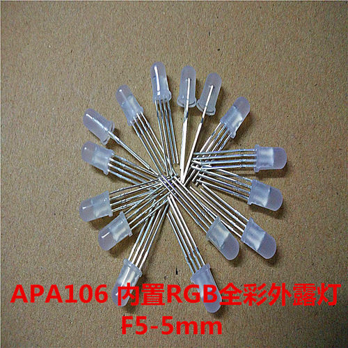 APA106灯珠5V内置全彩磨砂F5-5mm