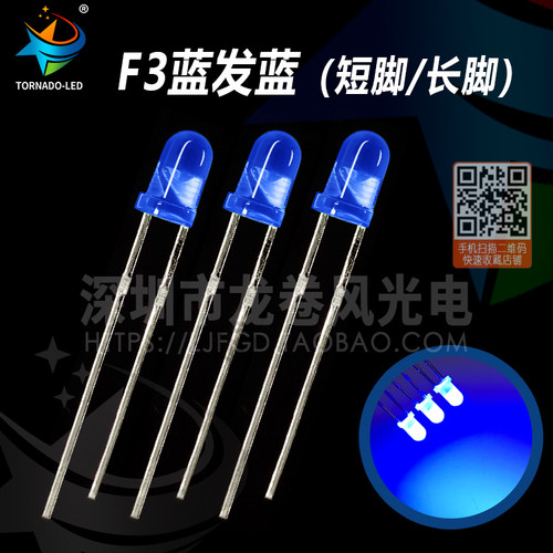 F3蓝发蓝 高亮蓝光 蓝色 发光二极管 led灯珠 3mm蓝灯 - 封面