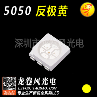 LED 贴片 发光二极管 超高亮黄光 5050反极黄灯 黄色 0.2W SMD