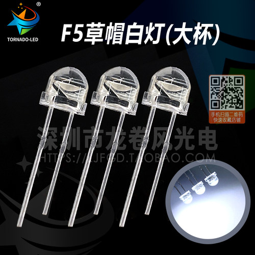 5mm/F5草帽白光 0.3W/0.5W/0.75W 草帽大杯白灯 超高亮 led灯珠 - 封面