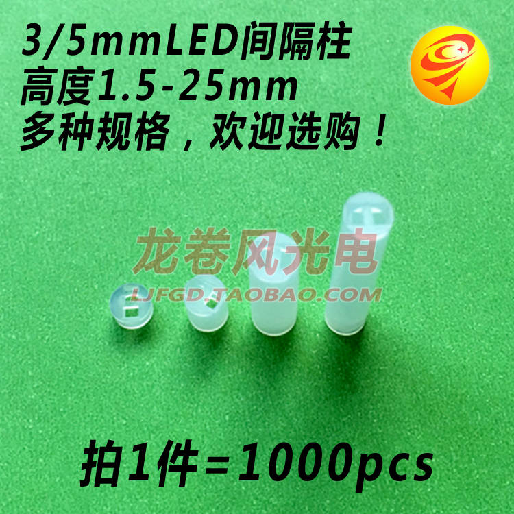 led间隔柱 隔离柱 F3 4mm* 1.5 2 2.5 3 3.5 4 4.5 5 mm高 1000个