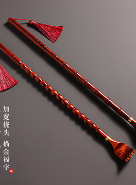 紫檀木雕刻描金福字痒痒挠