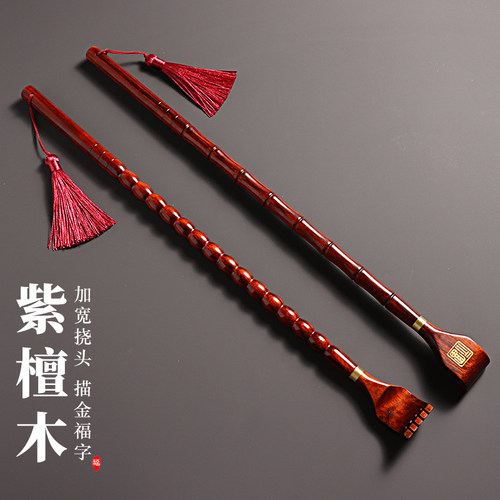 紫檀木雕刻描金福字痒痒挠