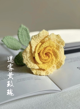 成品 手工钩织永不凋谢玫瑰花 家居摆件高级感女神节 母亲节礼物
