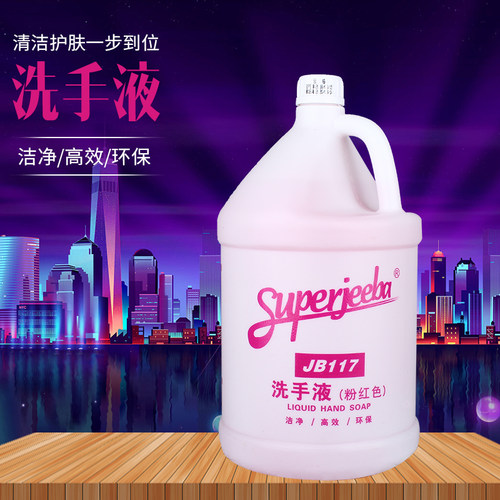 洁霸洗手液白云小桶装花香型
