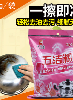 三羴五洁粉500g/去污粉清洗抛光剂除油污垢除锈清洁剂烧痕重垢