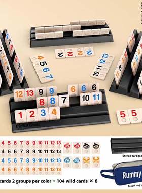 桌游密拉牌以色列麻将数字袋装旅行版游戏digital game成人玩具