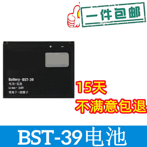 索爱BST-39手机电池电板