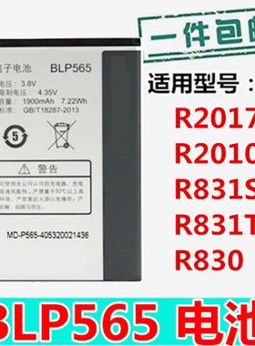 适用于 OPPO BLP565 OPPO R830 R2010 R2017 oppor831s手机电池板