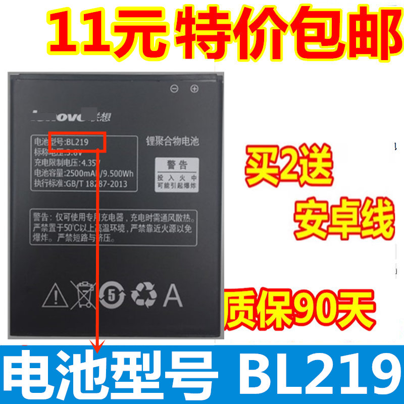 适用联想A880电池 A889 A850+ A890E S810T手机电池 BL219电板-封面