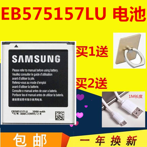 适用三星 i8552手机电池i8530 i8558 i869 i437 EB585157LU电池板